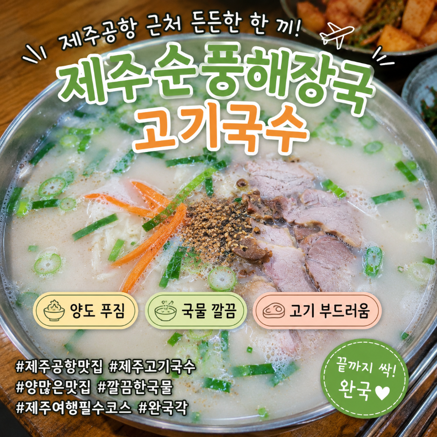 순풍해장국 공항본점 사진 1