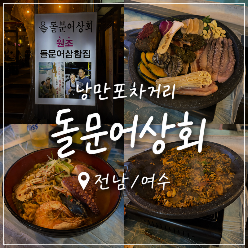 Dolmuneo Sanghoe: An Honest Review of Dolmuneo Samhap at Yeosu Romantic Pocha Street