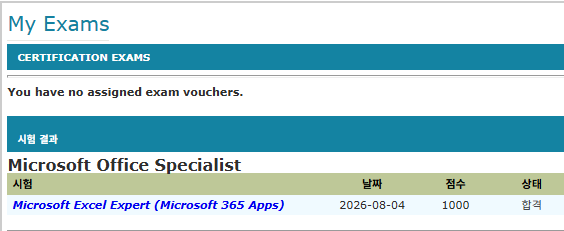 MOS 엑셀 엑스퍼트 365 10시간 공부하고 1000점 받은 후기 + 접수비 할인, 합격 필승방법 공개
