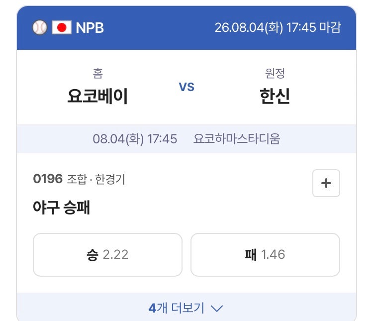 8월 4일 요코하마VS한신, 주니치VS야쿠르트, 히로시마VS요미우리, 지바롯데VS세이부, 소프트뱅....