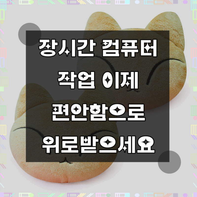 애니나라 헬로캣 손목 팔꿈치 쿠션