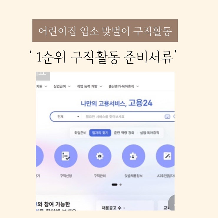 어린이집 입소준비 맞벌이부부 1순위 전업주부 구직활동 입소 방법