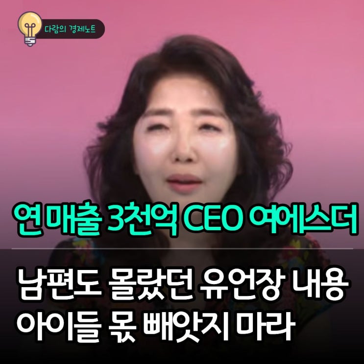 연 매출 3천억 CEO <b>여에스더</b>, 남편 홍혜걸이 충격받은 <b>유언장</b>... 