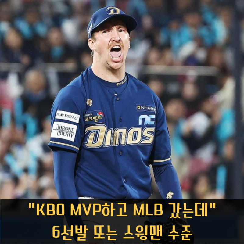 NC 20승 전설 투수였던 에릭 페디, 다시 화제 된 이유