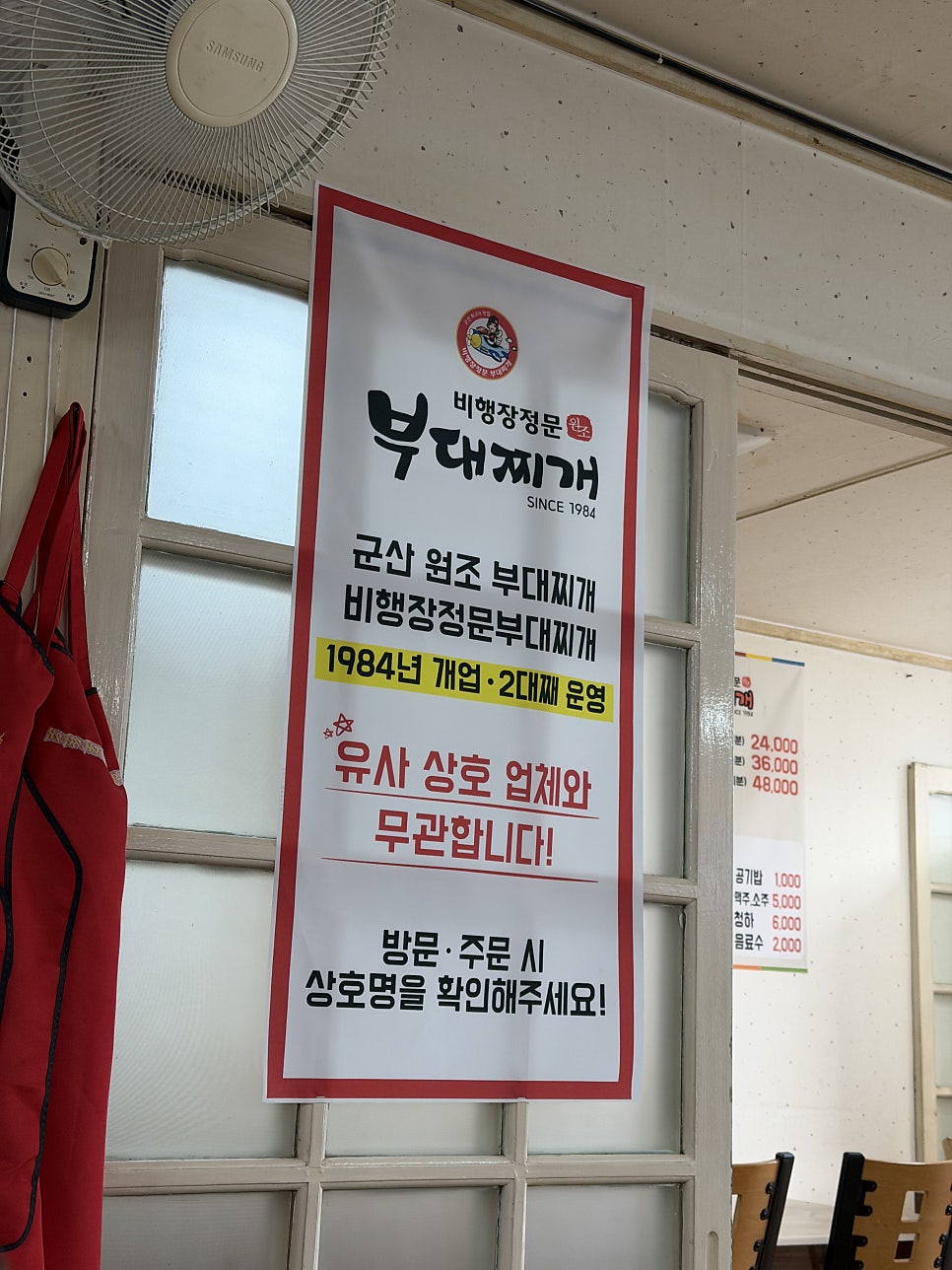 비행장정문부대찌개 사진 6