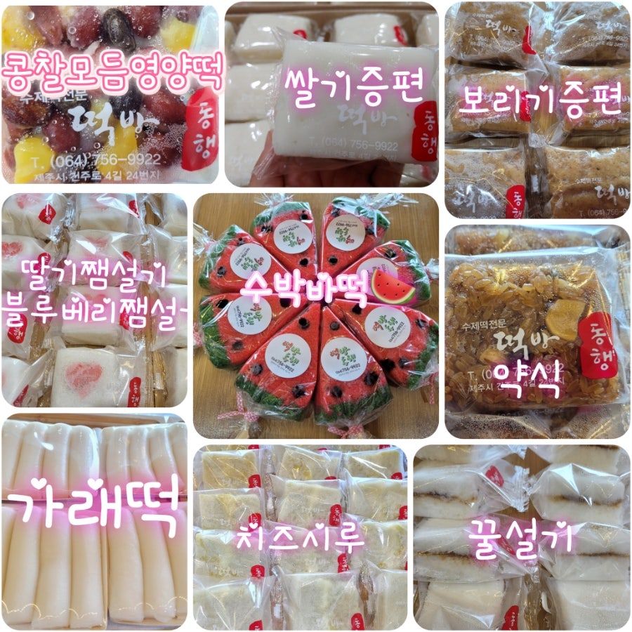 떡방동행 사진 2