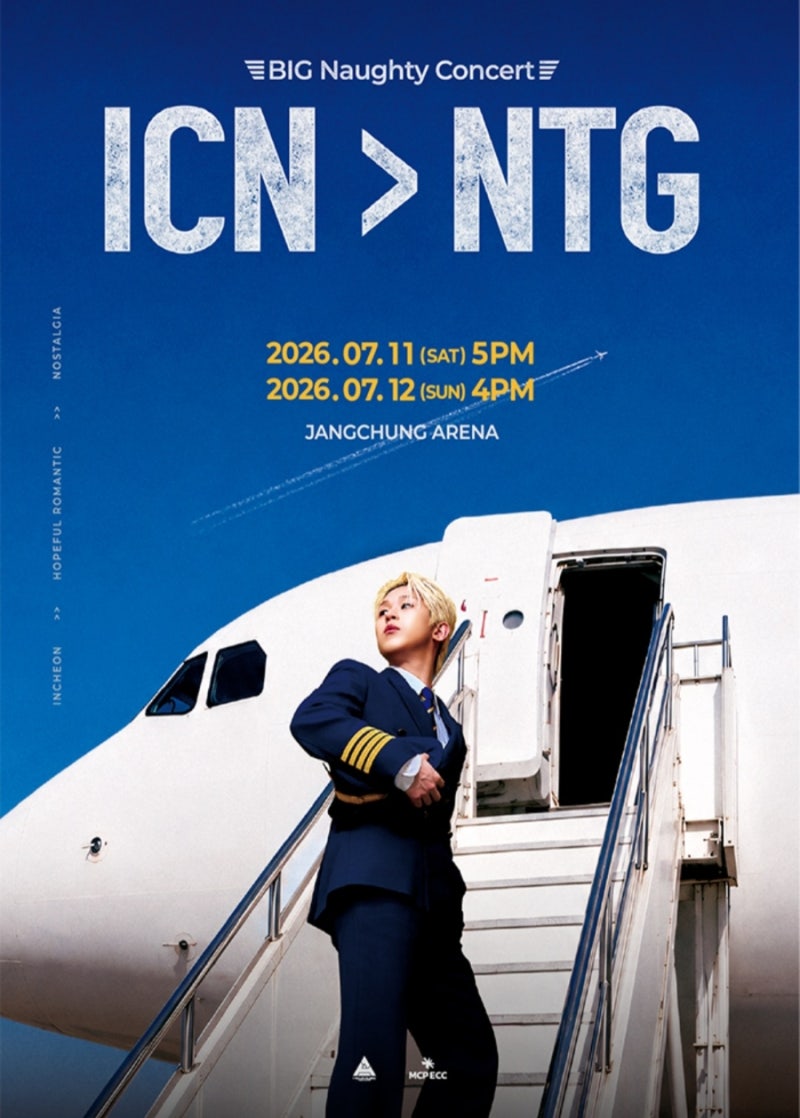 [빅나티/콘서트/장충] ICN > NTG BIG Naughty Concert_빅나티 콘서트 후기