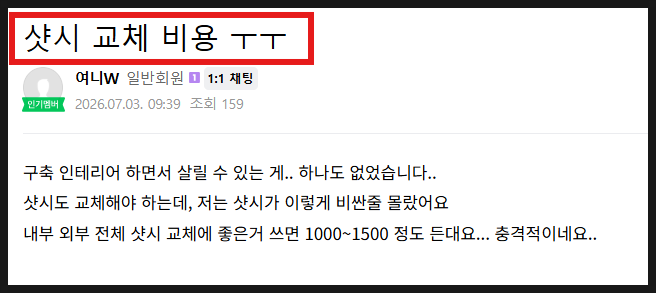 천안 30평 KCC 샷시교체 비용 가격, 이 4가지만 기억하세요