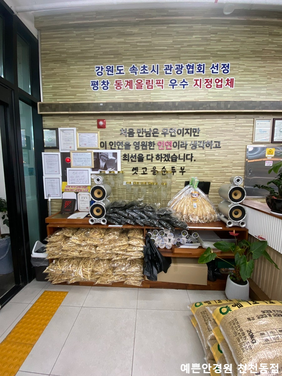 옛고을순두부 사진 2