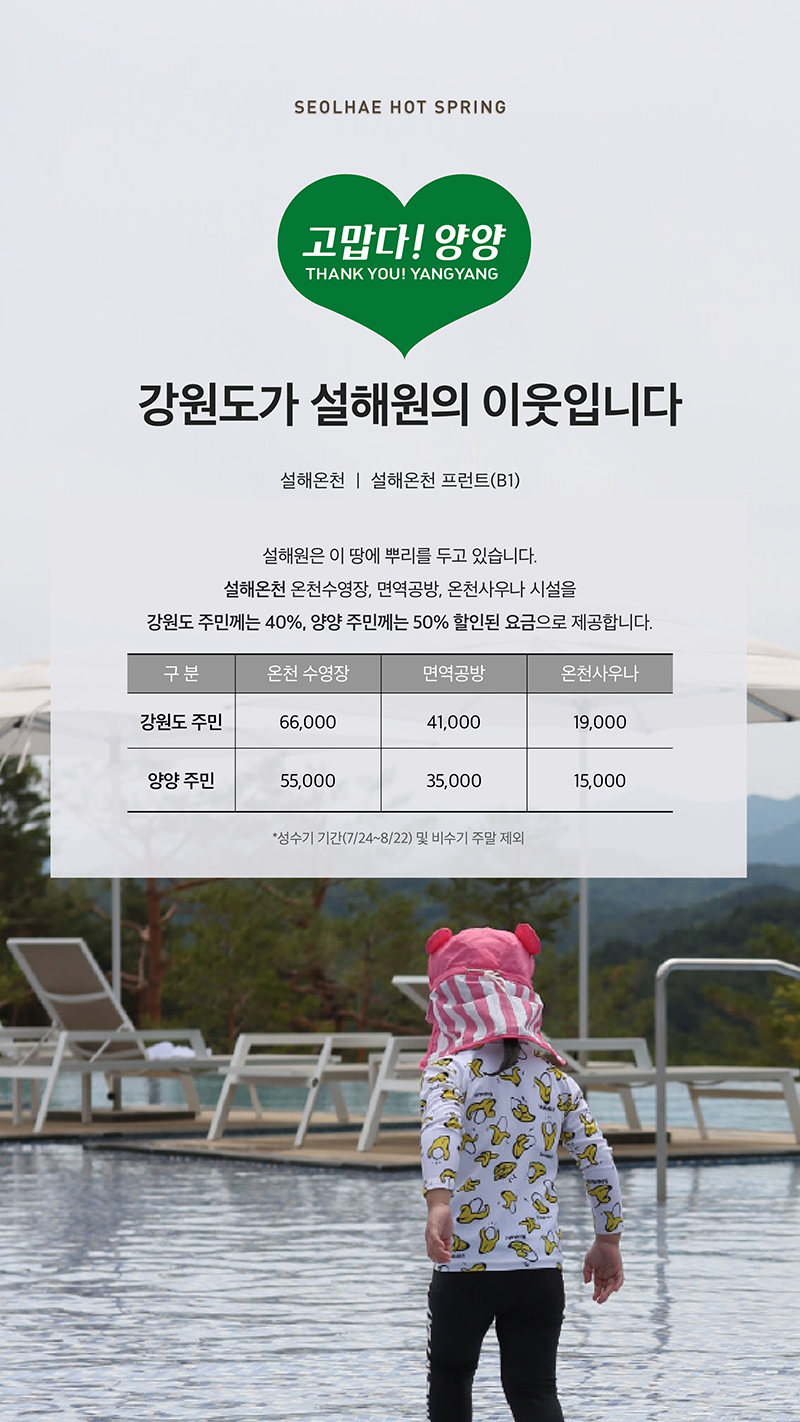 [양양 여행] 설해원 온천 할인이벤트 & 해풍길 일출 인증샷 10% 혜택 꿀팁!수영장 할인 요금 및....