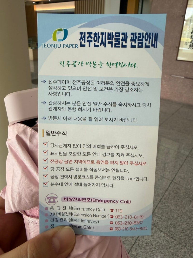 전주한지박물관(전주페이퍼)