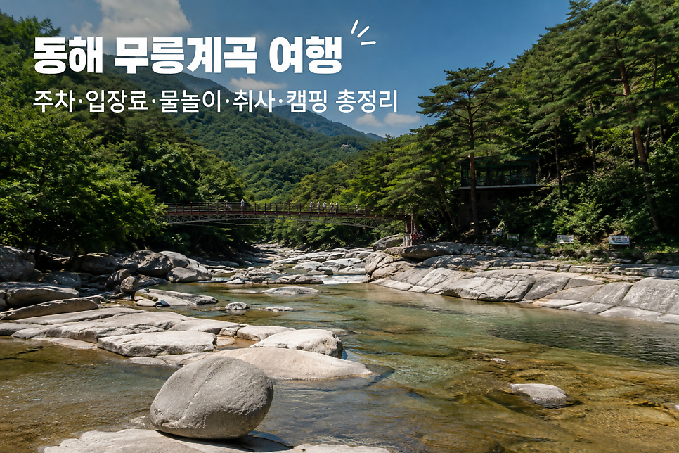 무릉반석 사진 1