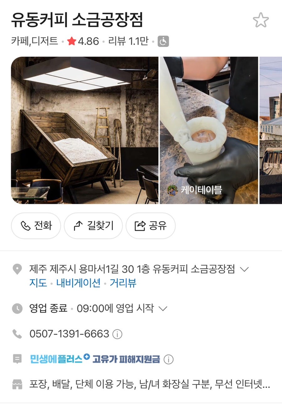 유동커피 소금공장점 사진 1