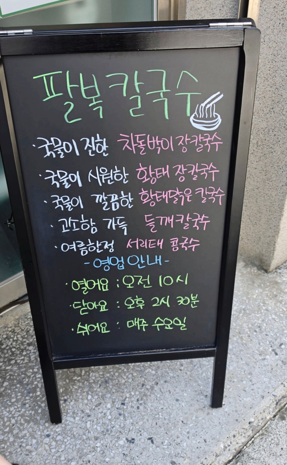 팔복칼국수 사진 2