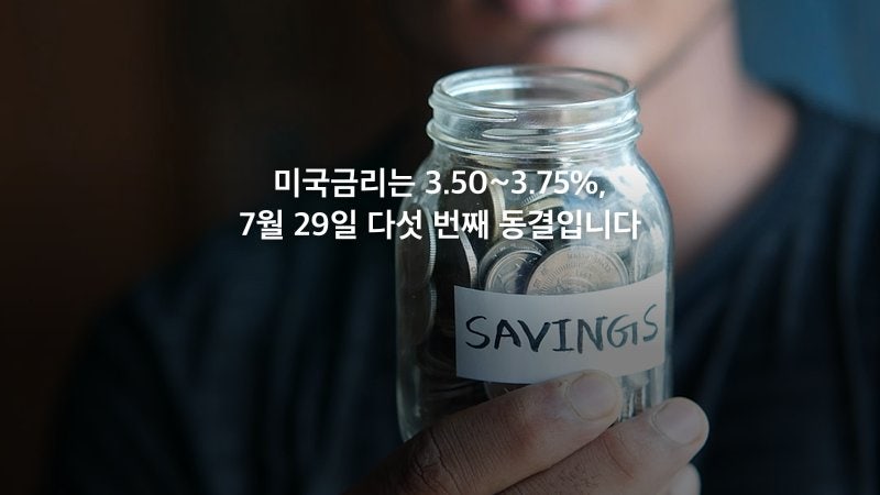 인하를 기다렸는데 미국금리는 반대쪽으로 걸어갔다