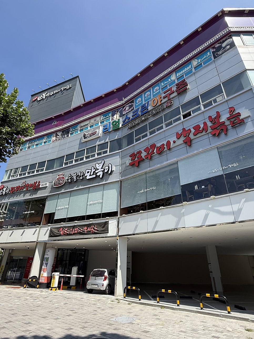 만복이쭈꾸미낙지볶음 울산점 사진 1
