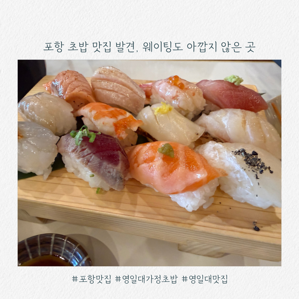 가정초밥 영일대직영점 사진 1