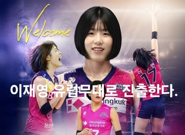 [프로 여자배구 이재영 소식] 카자흐스탄 투란 VC입단으로 유럽 무대로 진출한다.