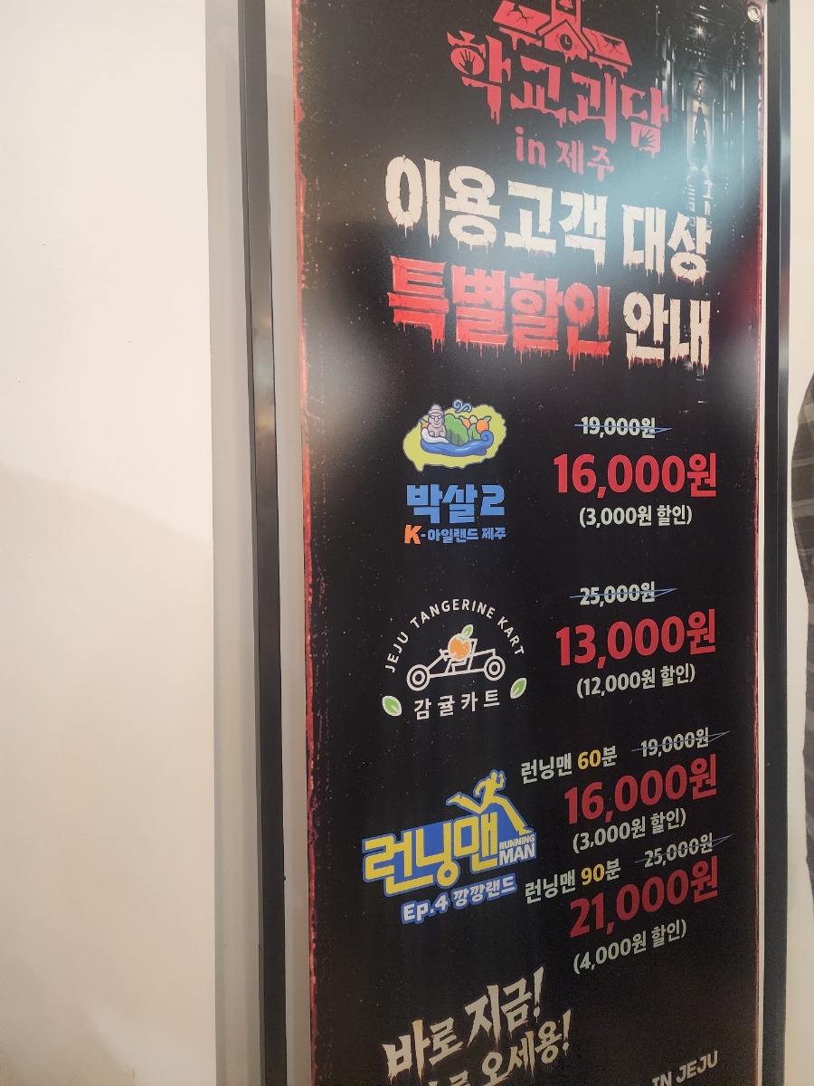 학교괴담in제주 사진 6