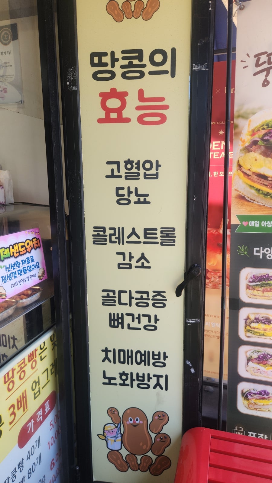 옹기종기땅콩빵 동구점 사진 6
