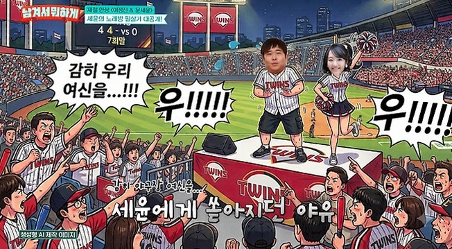 문세윤 아내 김하나 치어리더 출신 고백, 결혼 발표 뒤 LG 팬 야유까지 나왔던 사연은?