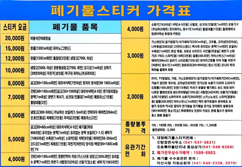 아산시 폐기물 스티커 온라인 구매