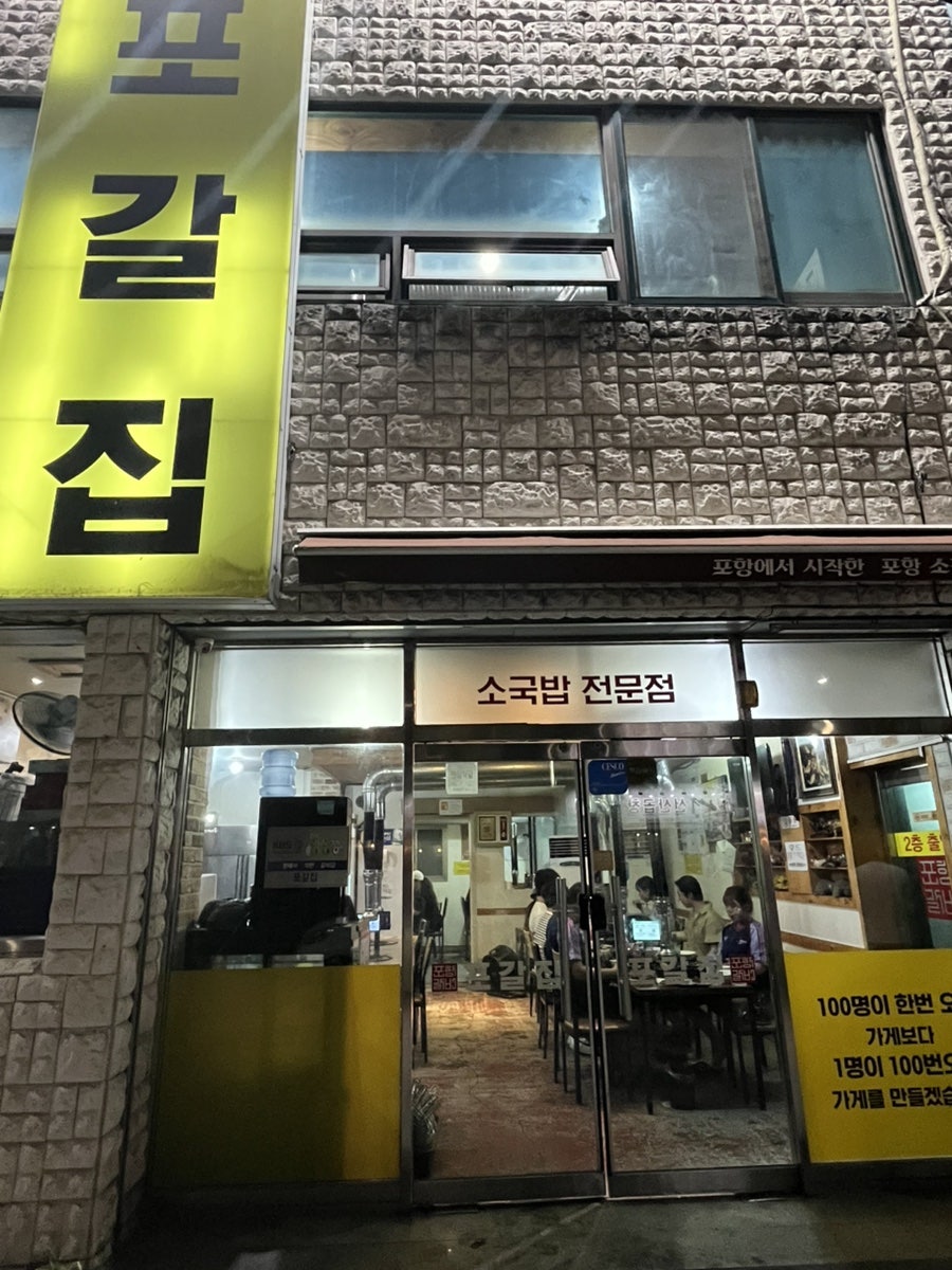 포갈집 사진 2