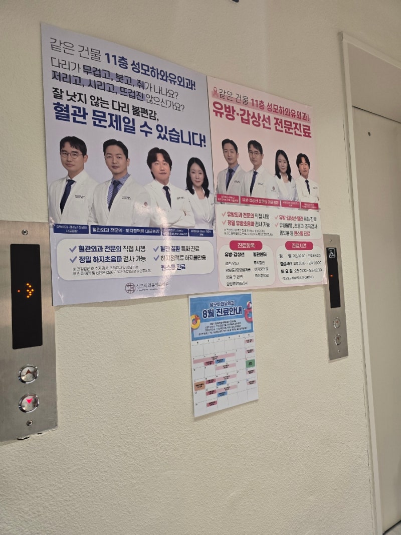 성모하와유외과의원