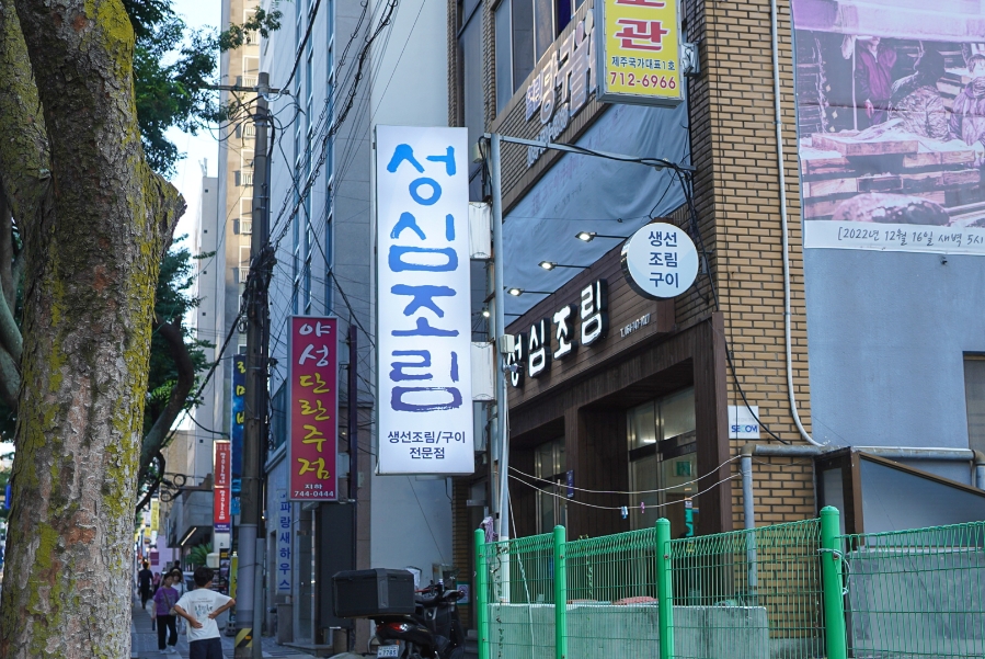 성심조림 사진