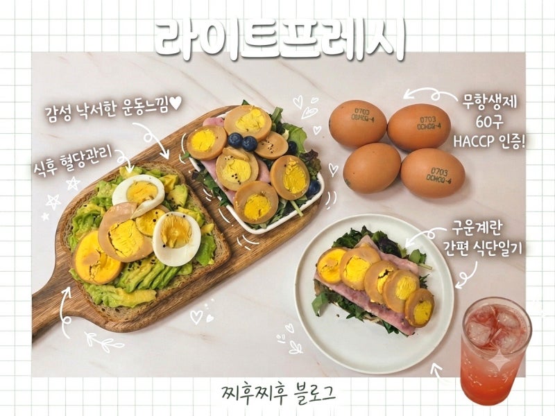 단백질 간식 추천｜무항생제 구운계란 60구 솔직후기