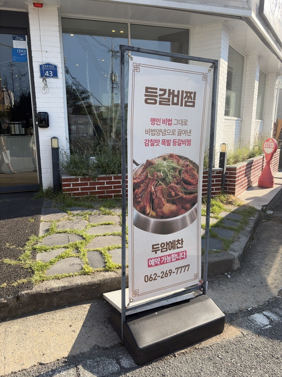 두암예찬 광주본점 사진 3