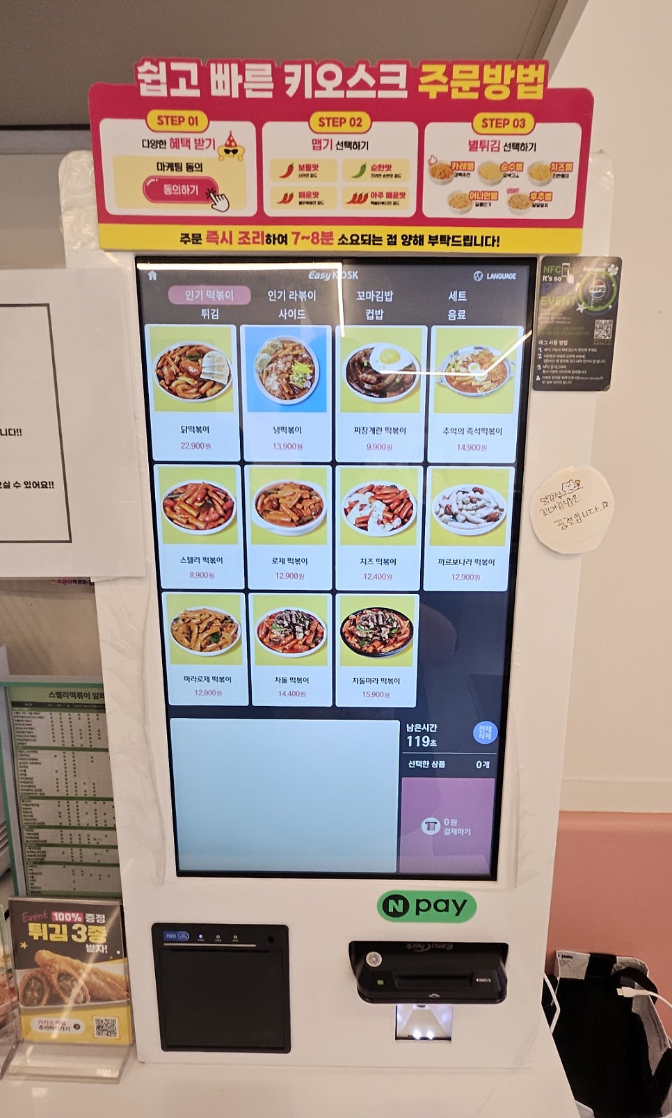 스텔라떡볶이 울산남목점 사진 4