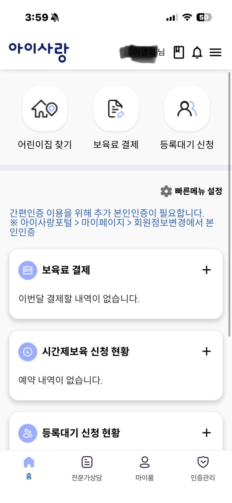 [육아정보] 부모급여는 그대로! 6~36개월 시간제 보육 신청 방법 & 꿀팁 정리 (아이사랑 앱)