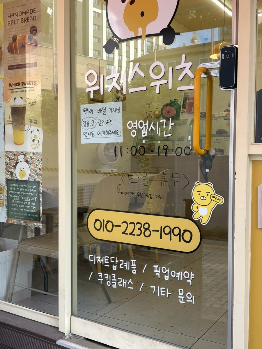 위치스위츠 사진 2