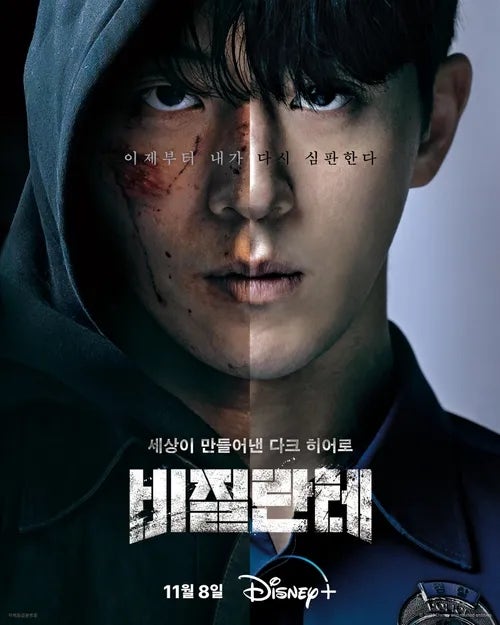 디즈니+ 《비질란테》 리뷰｜각자의 정의에 미친 사람들, 시즌 2가 기다려지는 드라마