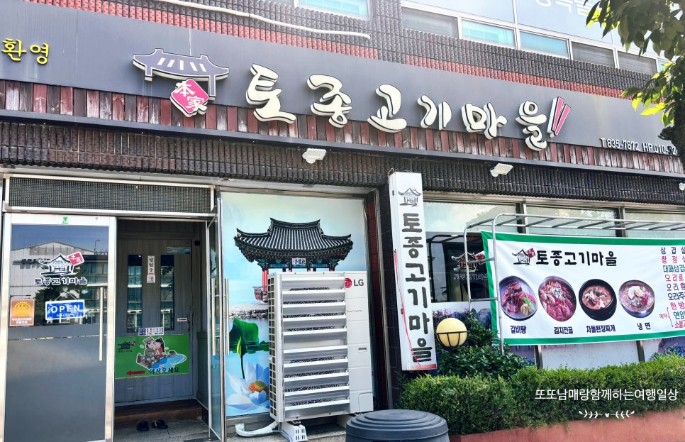 토종고기마을 사진 3