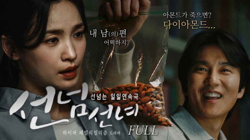 #비비고생선구이 김남길 전미도의 '선넘선녀' : 무한 생선생활