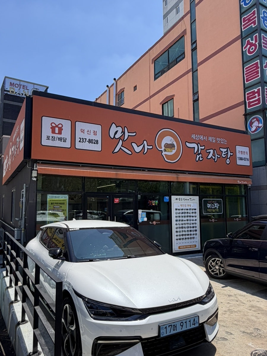 맛나감자탕 덕신점 사진 1