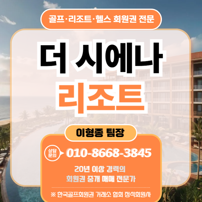 더 시에나 리조트 사진 1