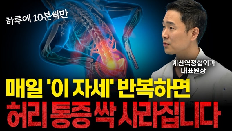 [서울경제TV - 지금 명의] 평생 허리 아픈 이유? 디스크가 아니라 ‘이것’ 때문