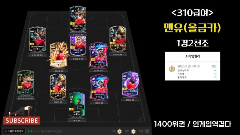 피파4 맨유 스쿼드 310급여 랭커들의 팀