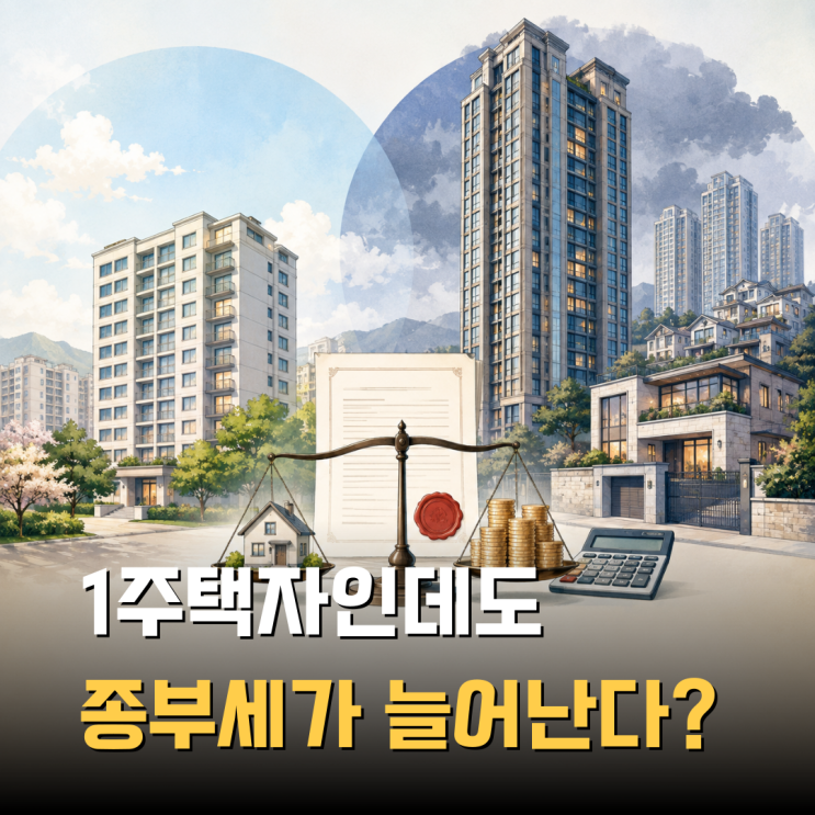 <b>종부세</b> 개편안 쉽게 정리, 누가 줄고 누가 늘까