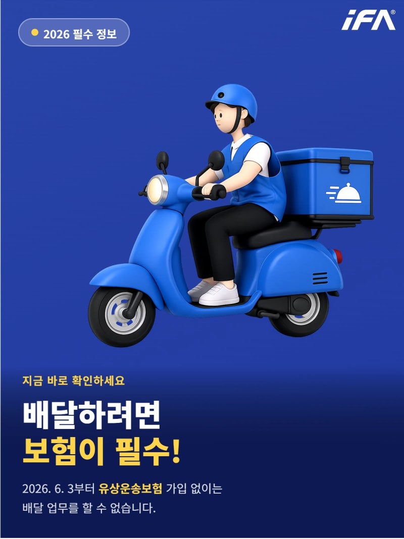 유상운송보험이 배달노동자에게 필수적인 이유
