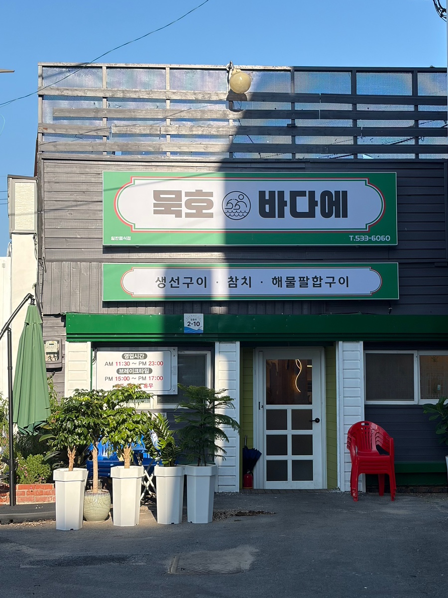묵호바다에 사진 1