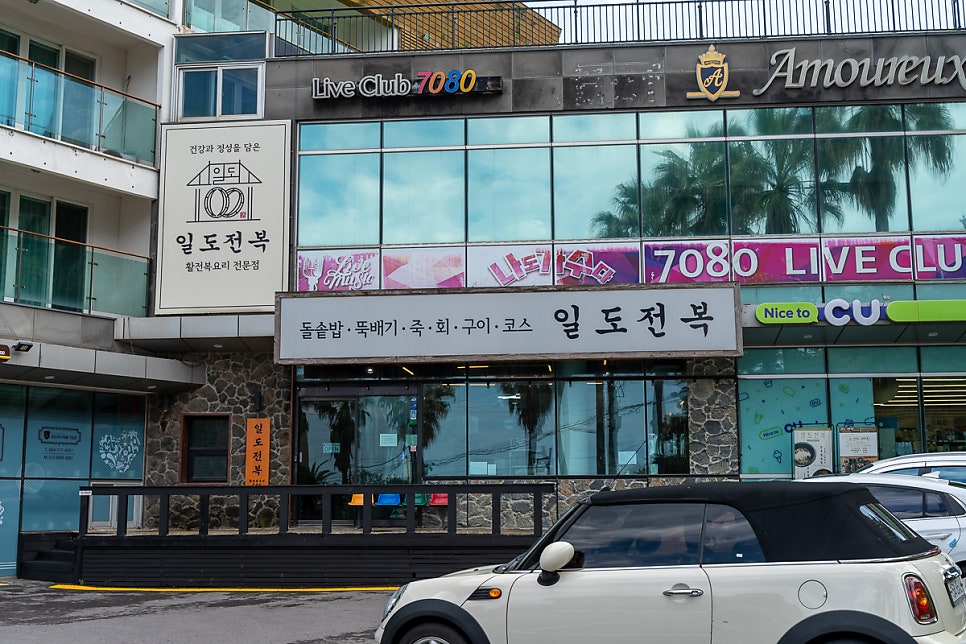일도전복 사진 1