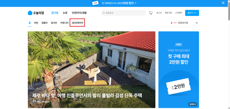 오늘의 집 3D인테리어 사용법 + 후기