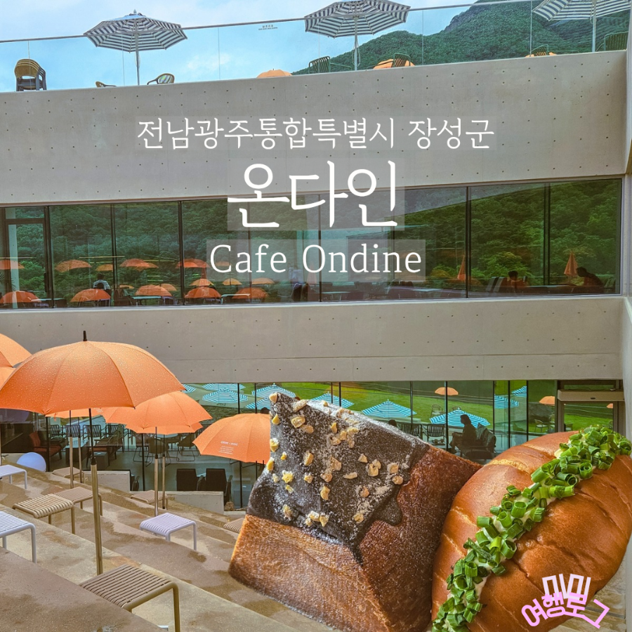 온다인 사진 1