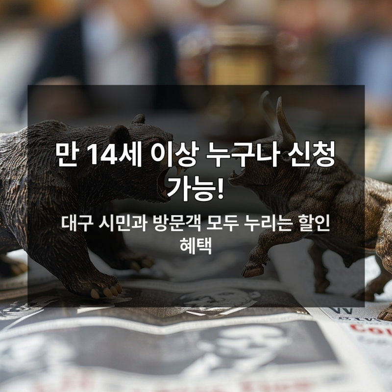대구로페이 안 받으면 할인 혜택 싹 놓치는 이유