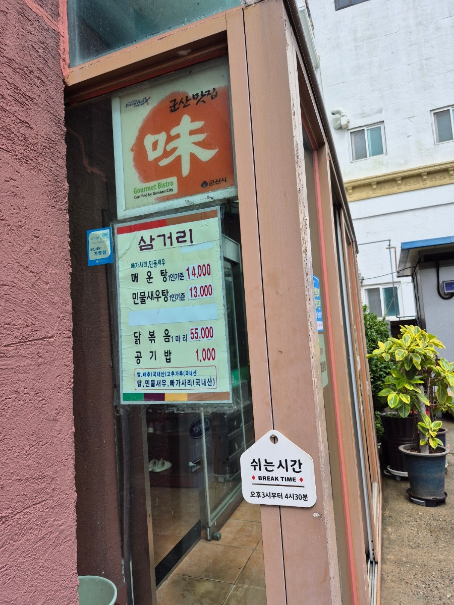 삼거리매운탕 사진 2