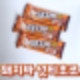 돼지바 넛티초코 후기, 칼로리 맛 가격 파는곳 총정리, 편의점 신상